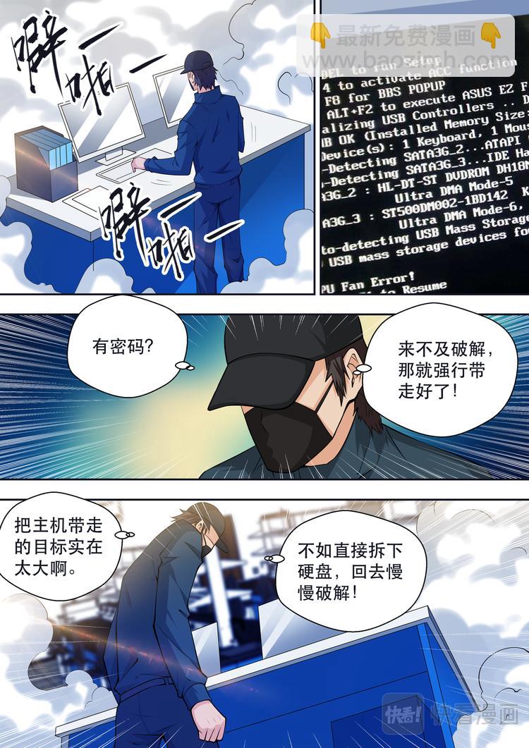 最強狂兵 - 第69話 太陽神的憤怒 - 2