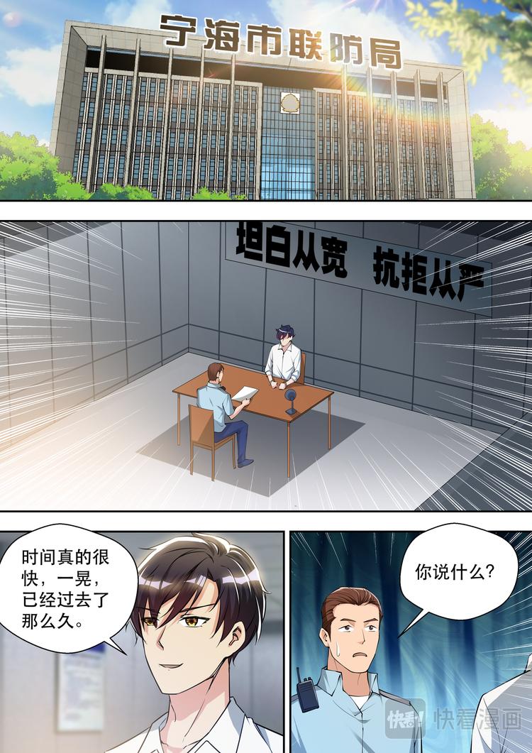 最強狂兵 - 第81話 帝都來人 - 2