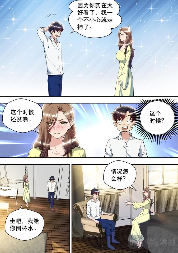 最強狂兵 - 第83話  孤男寡女 - 2