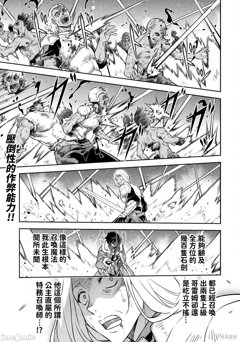 最強漫畫家利用繪畫技能在異世界開無雙 - 第73話 - 1