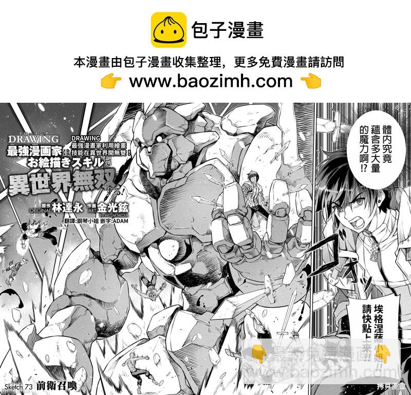 最強漫畫家利用繪畫技能在異世界開無雙 - 第73話 - 2