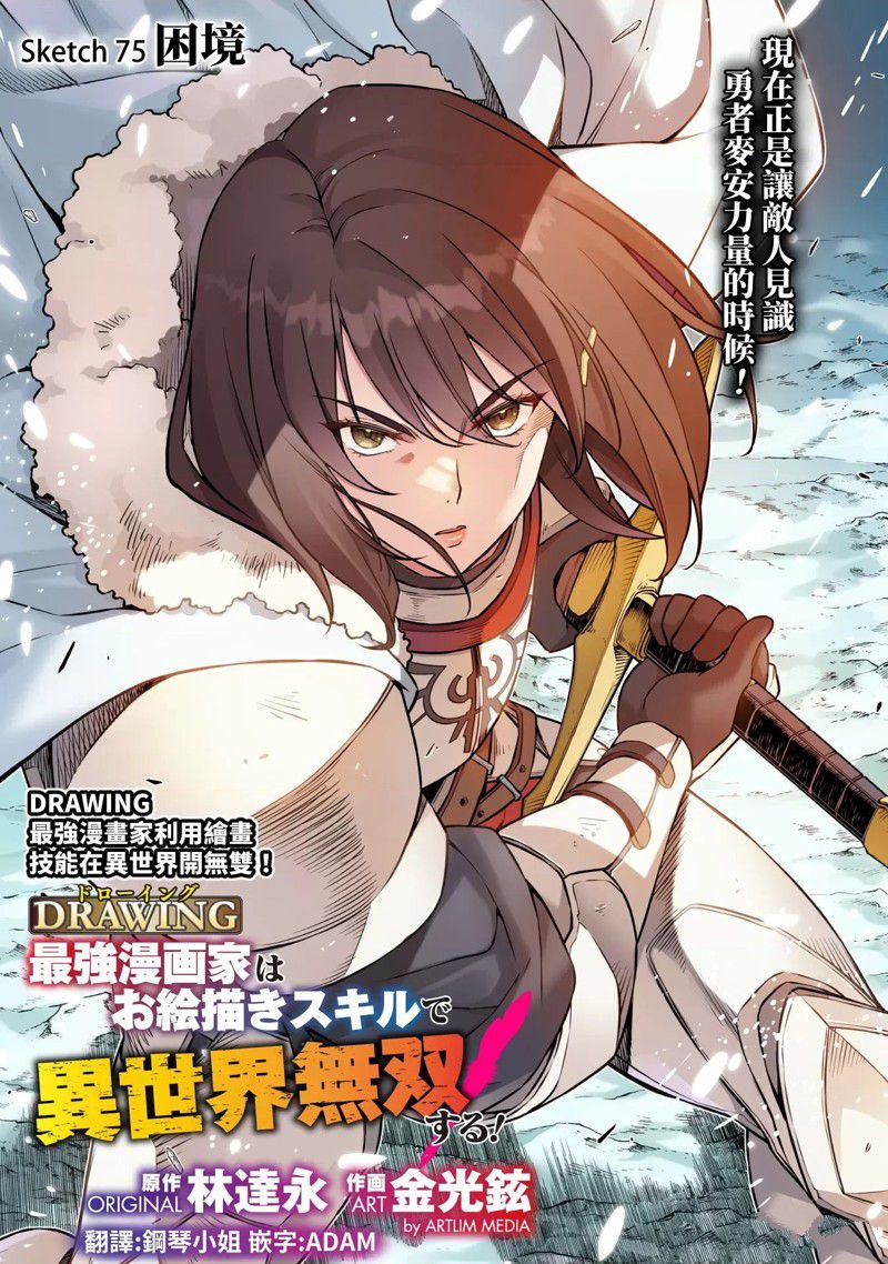 最強漫畫家利用繪畫技能在異世界開無雙 - 第75話 - 1