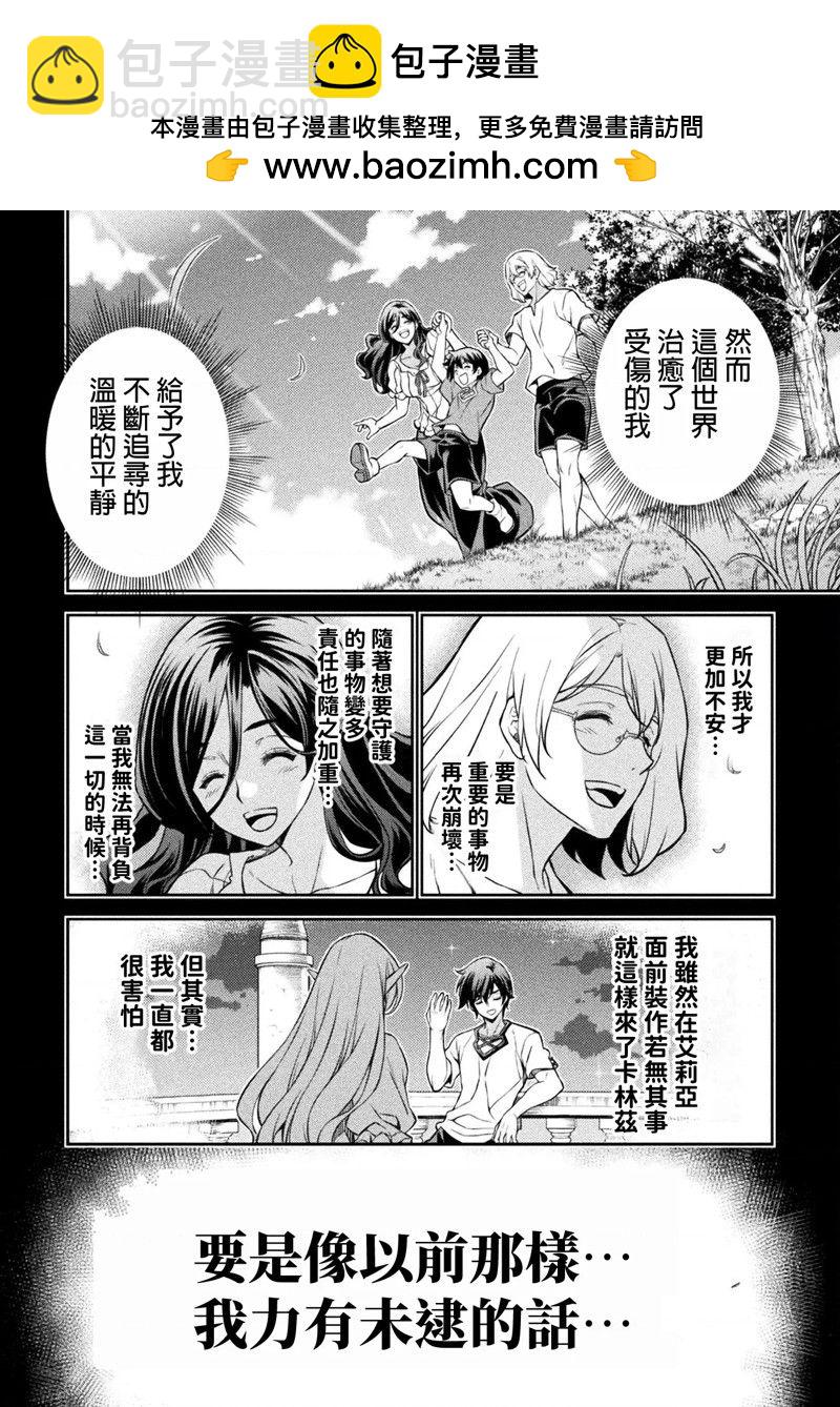最強漫畫家利用繪畫技能在異世界開無雙 - 第93話 - 2