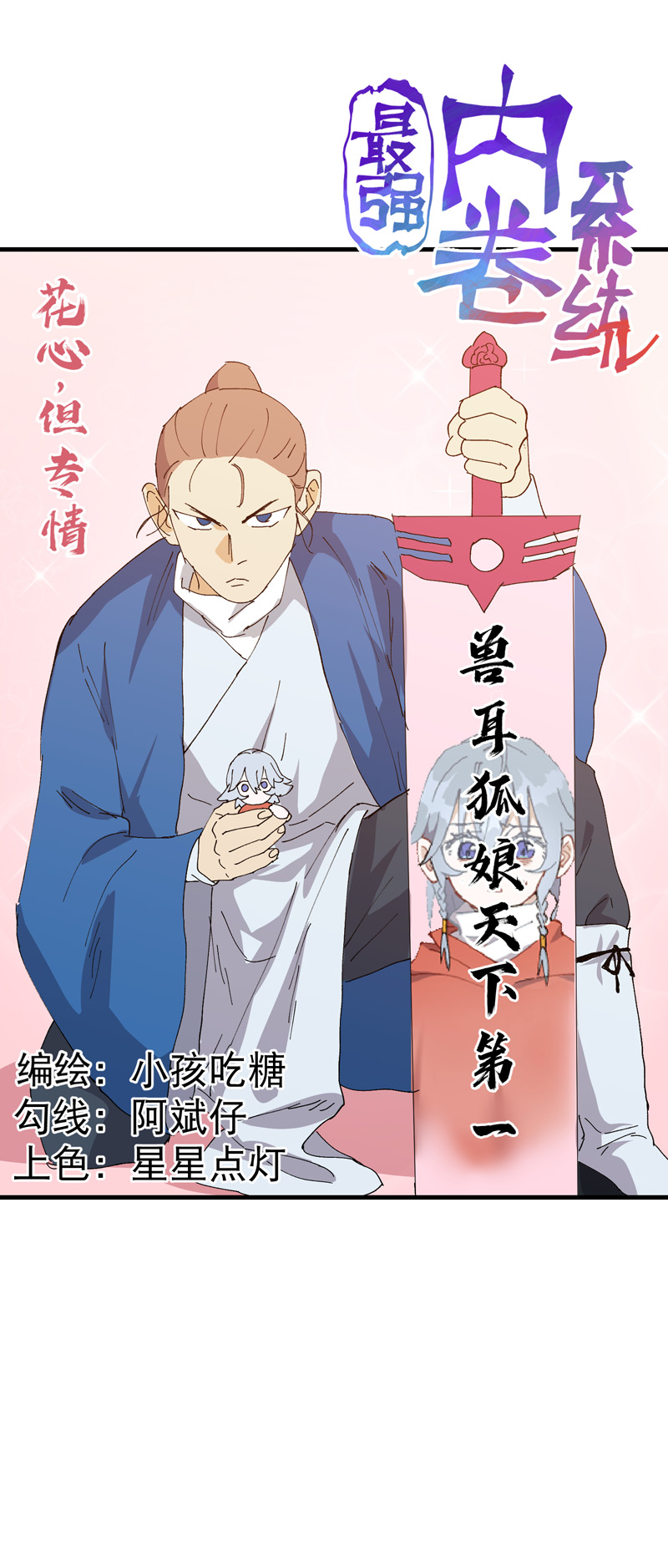 最強內卷系統 - 第143話 戰蛄蛹 - 1