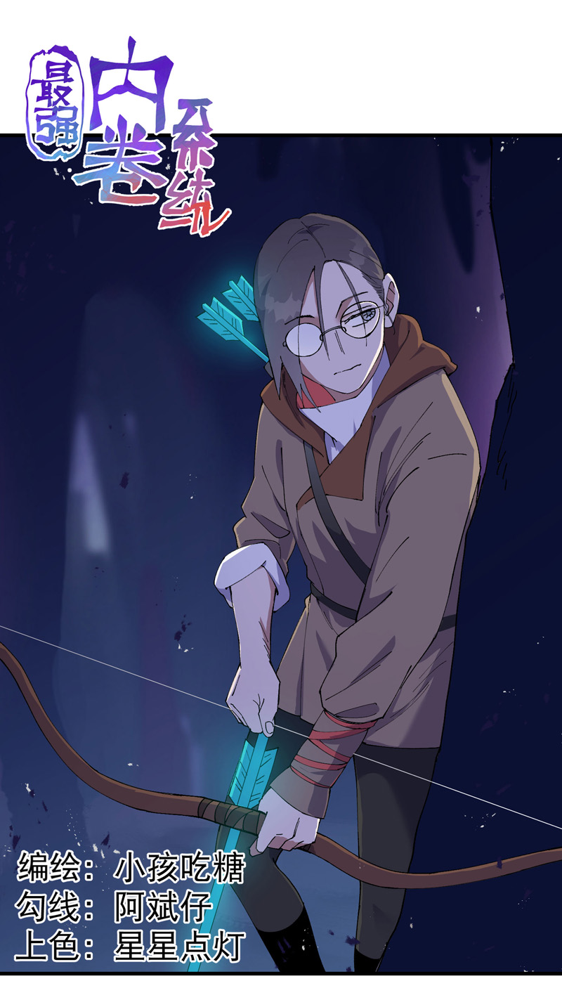 最強內卷系統 - 第147話 出口 - 1