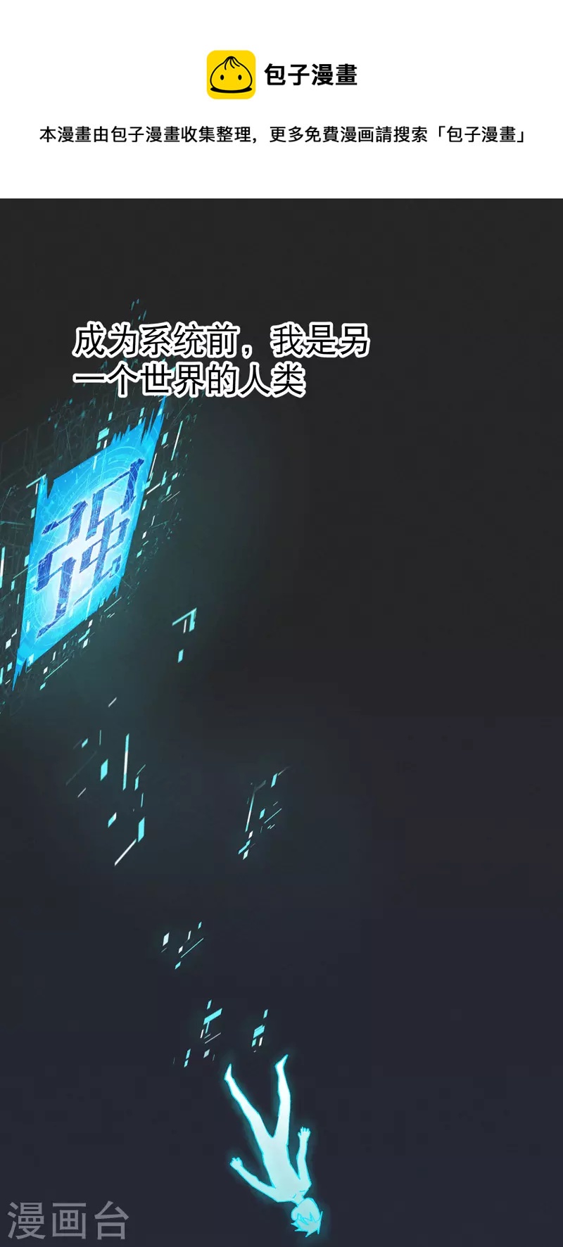 最強內卷系統 - 第16話 系統的過往 - 1