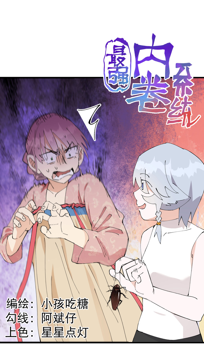 最強內卷系統 - 第157話 劍的故事3 - 1