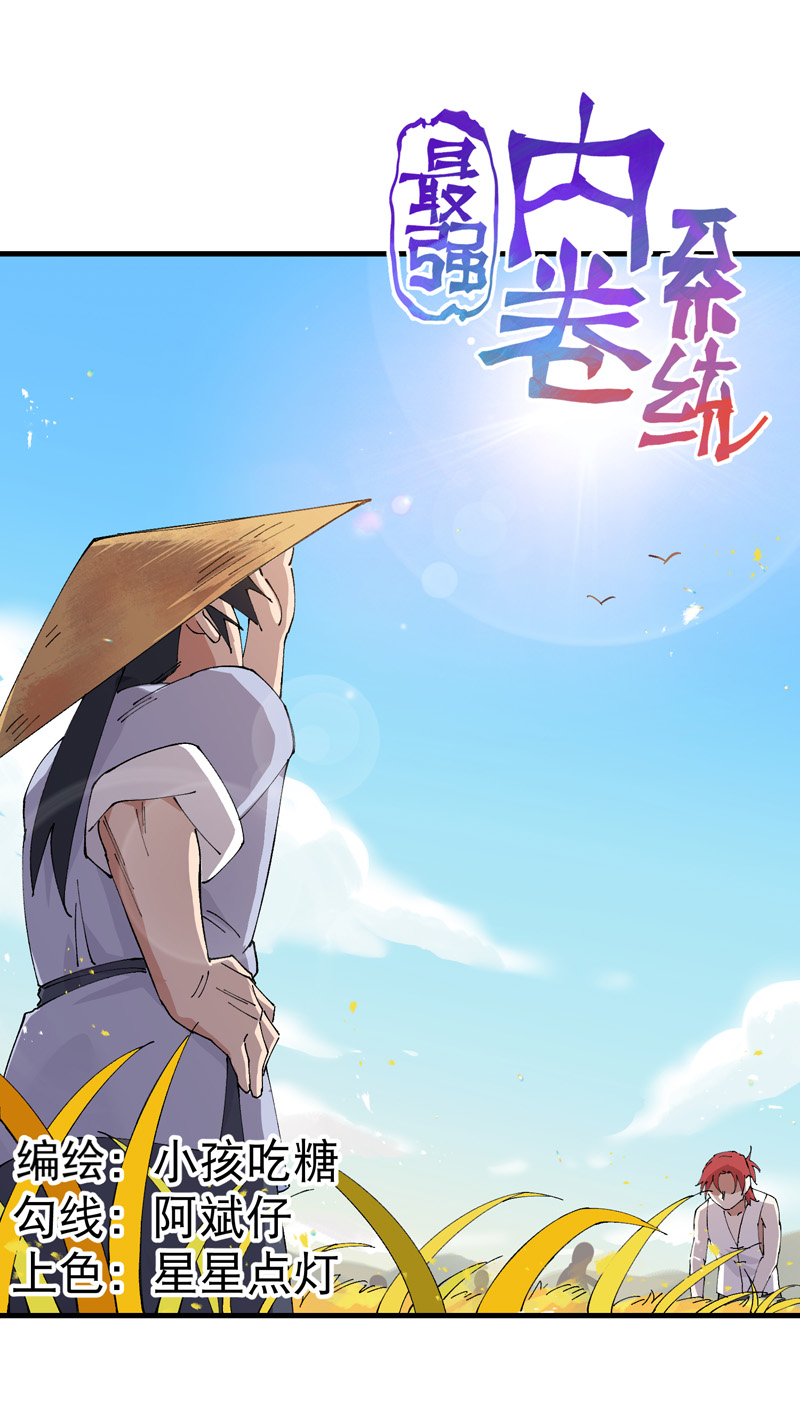 最強內卷系統 - 第161話 被發現 - 1
