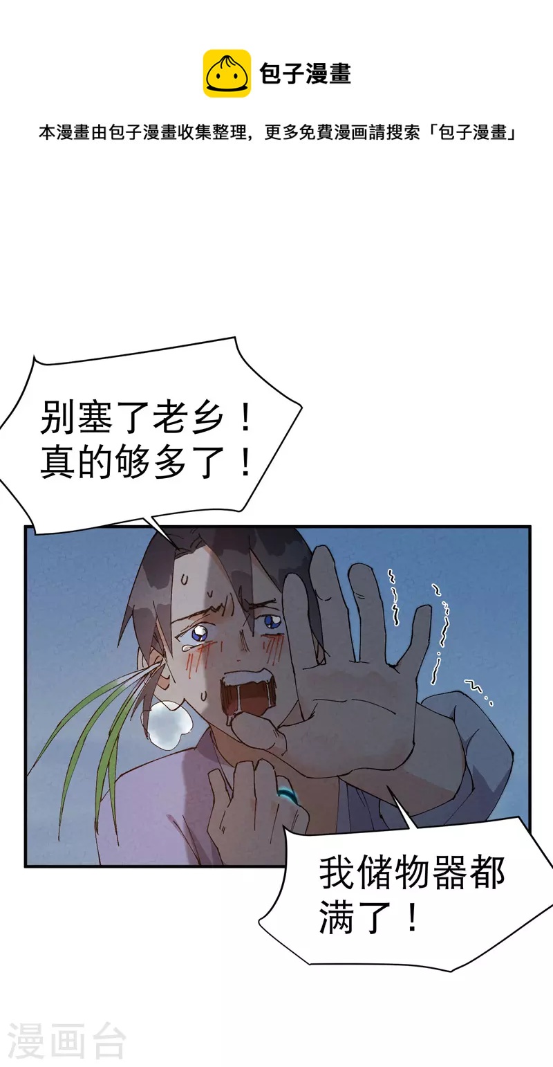 最強內卷系統 - 第87話 死去的記憶 - 1