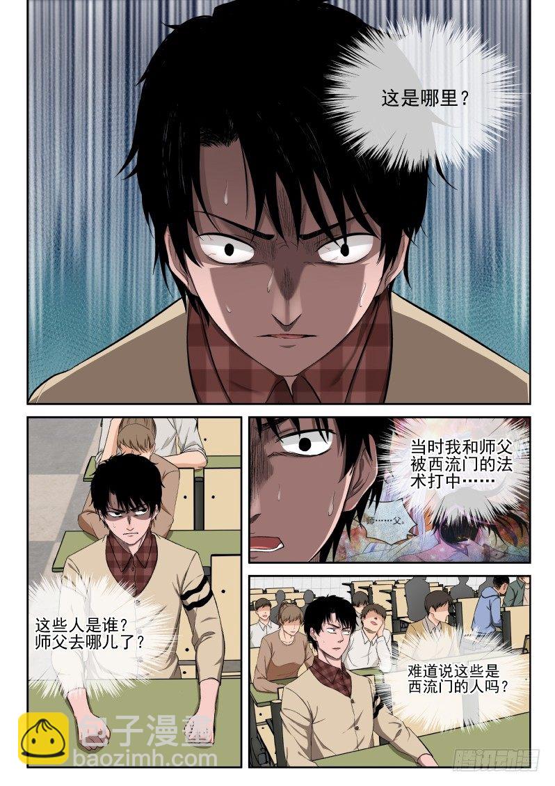 最強棄少 - 3 天痿！？ - 2