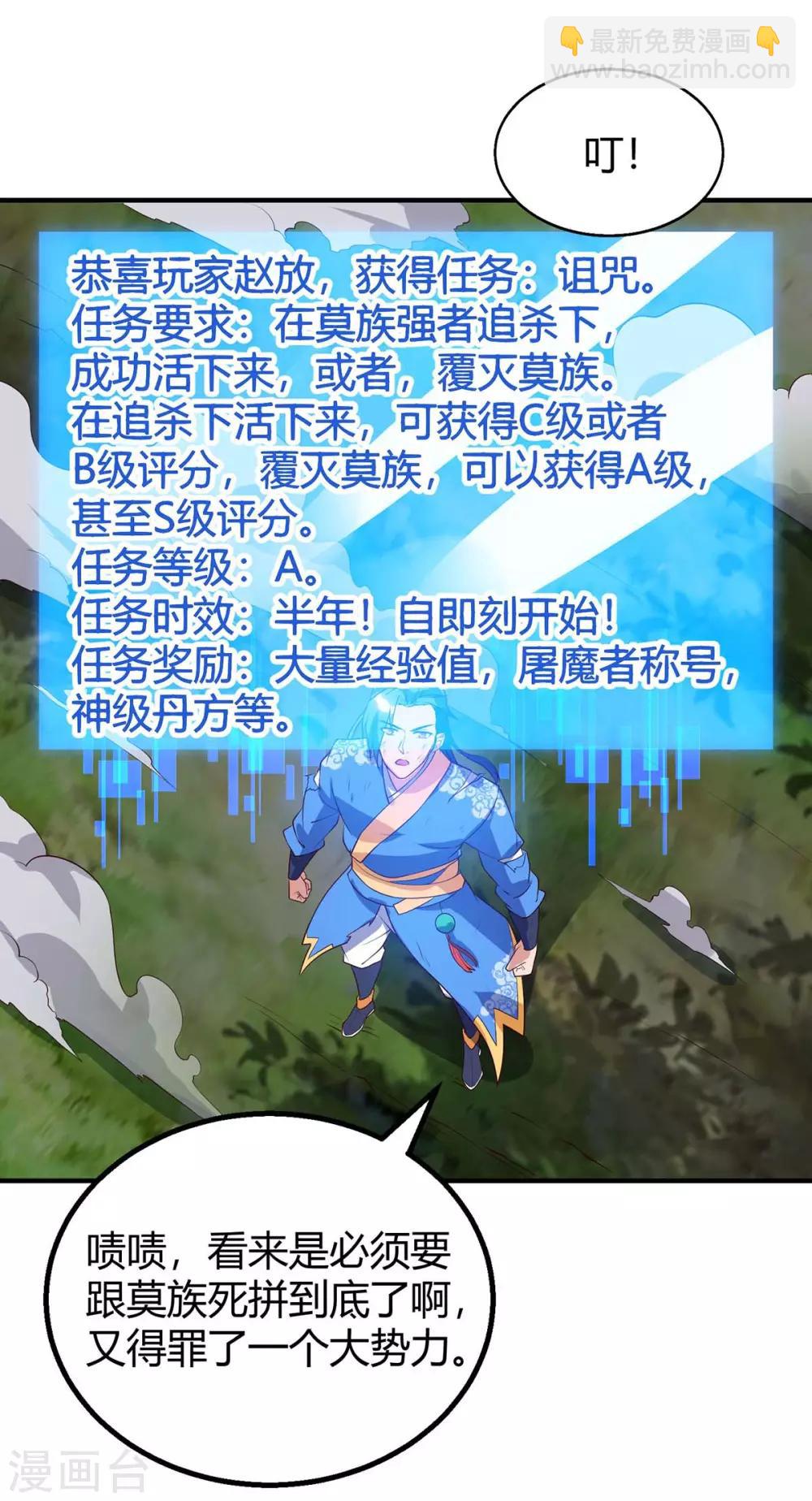 最強升級 - 第109話 系統，算你狠 - 2