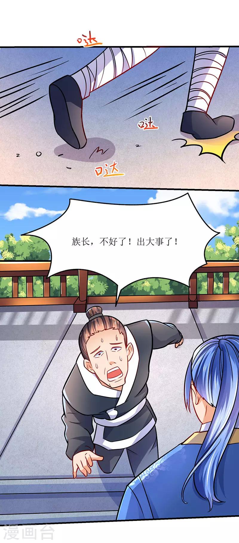 最強升級 - 第15話 滅族之危 - 1