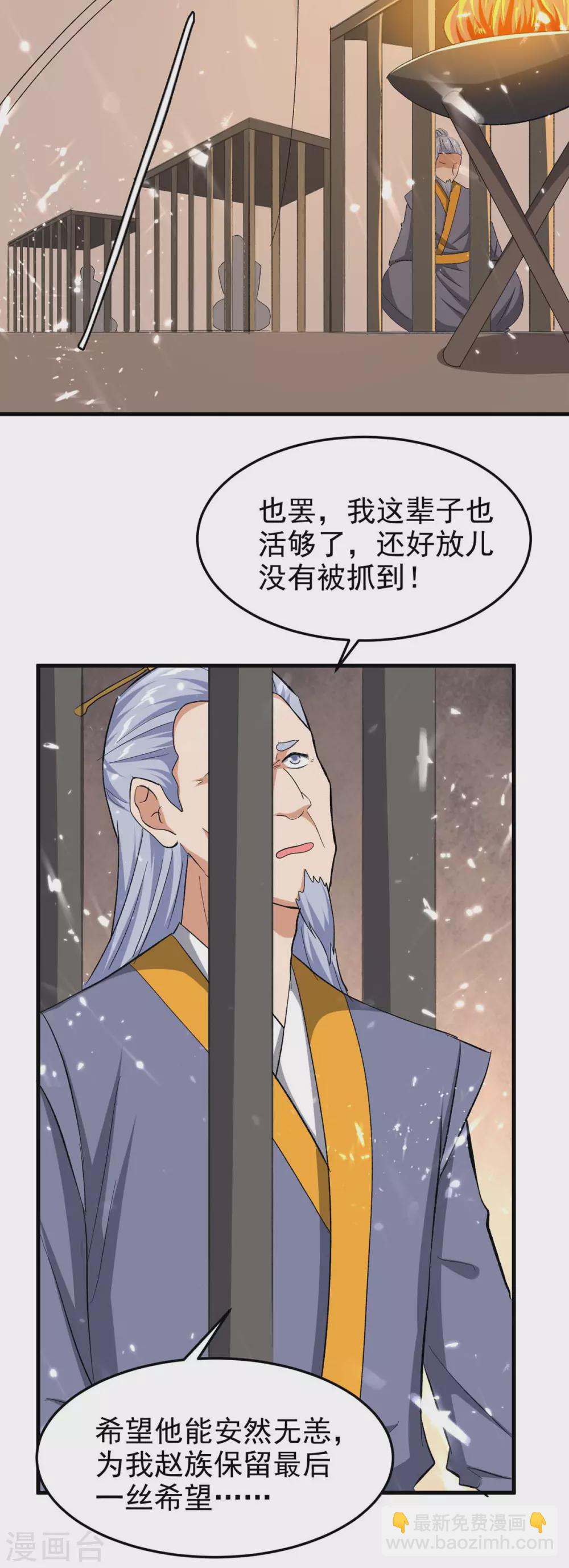 最強升級 - 第203話 靈兒受辱 - 2