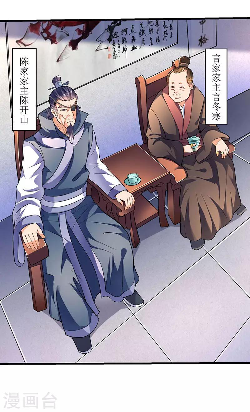 最強升級 - 第23話 闖入城主府 - 1