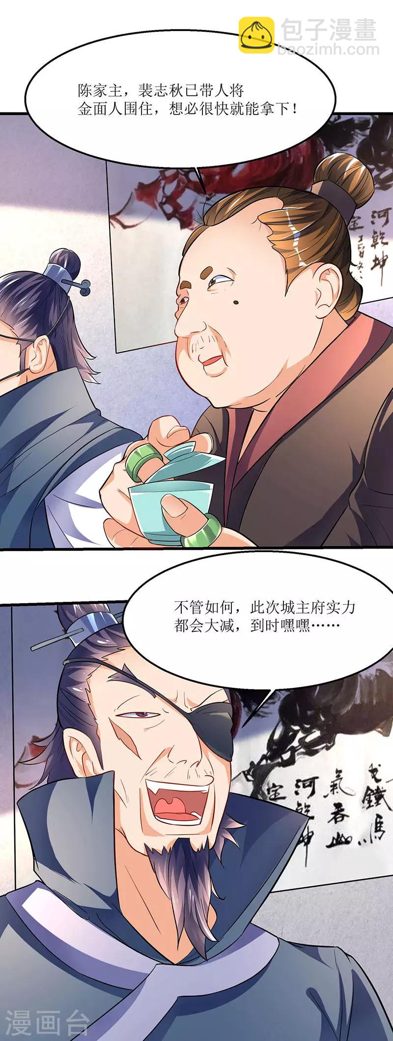 最強升級 - 第23話 闖入城主府 - 2
