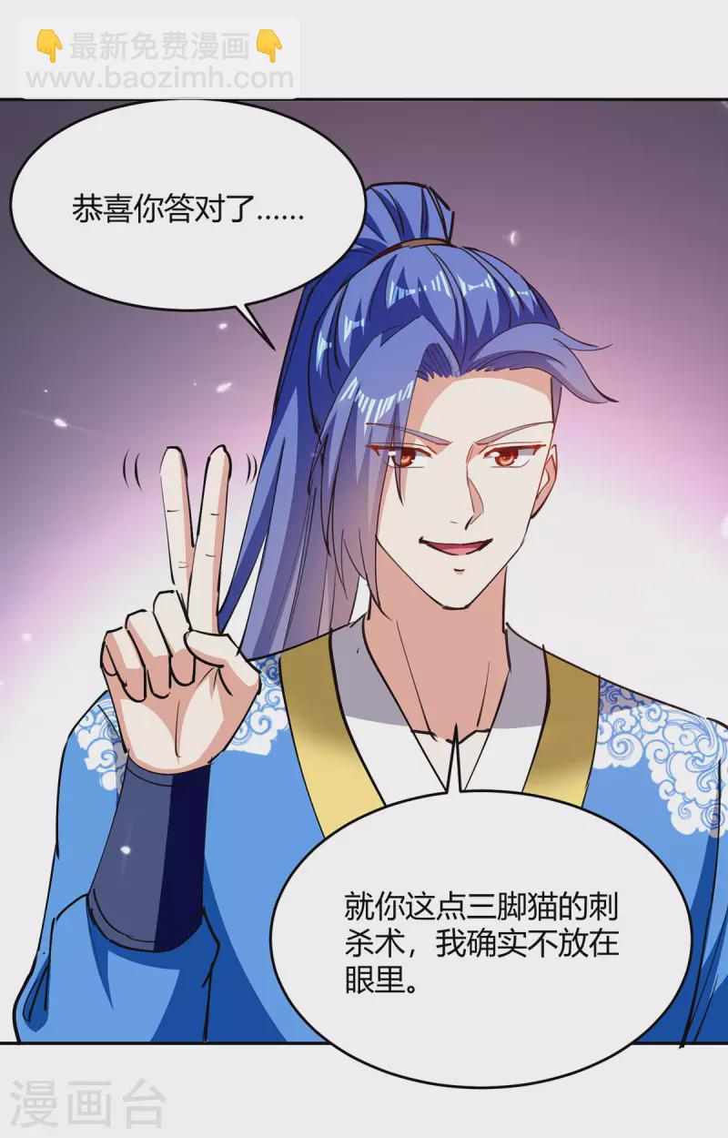 最強升級 - 第349話 準備好受死了嗎？ - 2