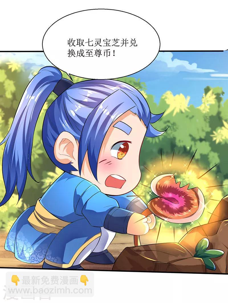 最强升级 - 第7话 英雄救美 - 2
