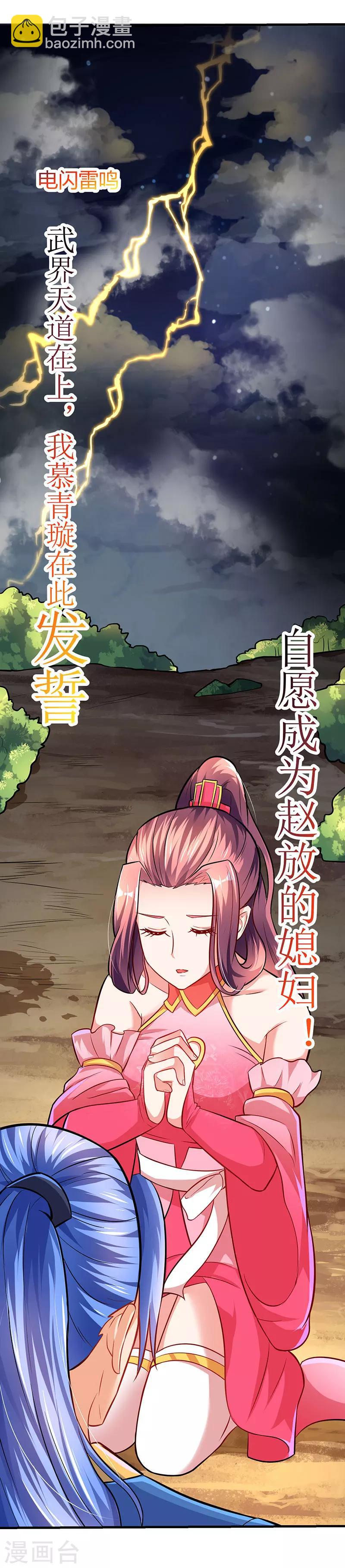 最強升級 - 第9話 媳婦我們回家 - 2