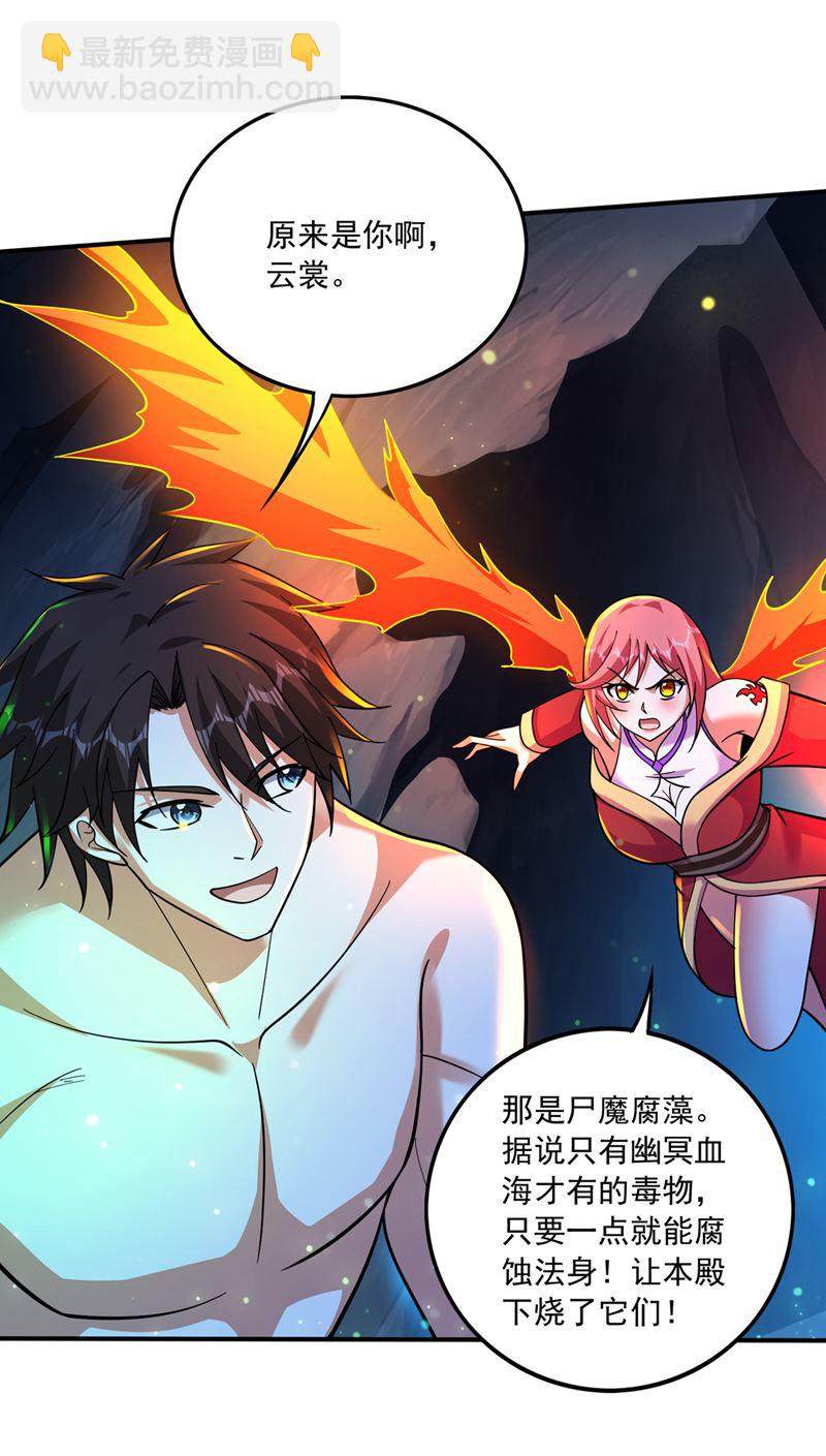最強神醫混都市 - 閻魔族也來了！？(1/2) - 2