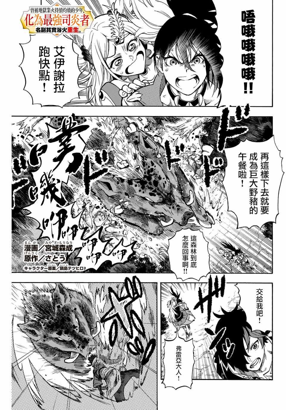 最強司炎者少年 - 第6話 咒術與炎 - 1