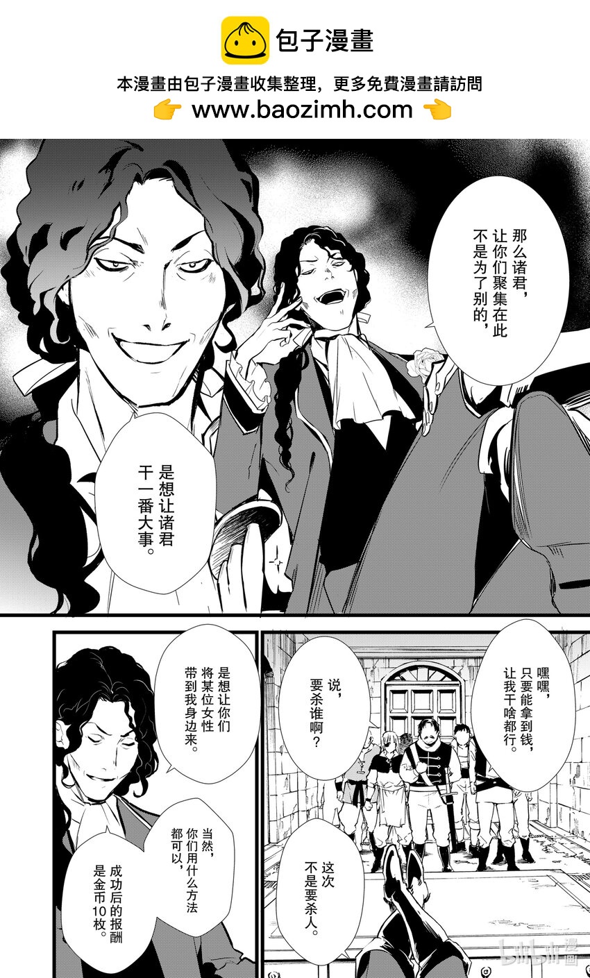 最強甜點師降臨奇幻世界 - 9 卑劣的策略 - 2