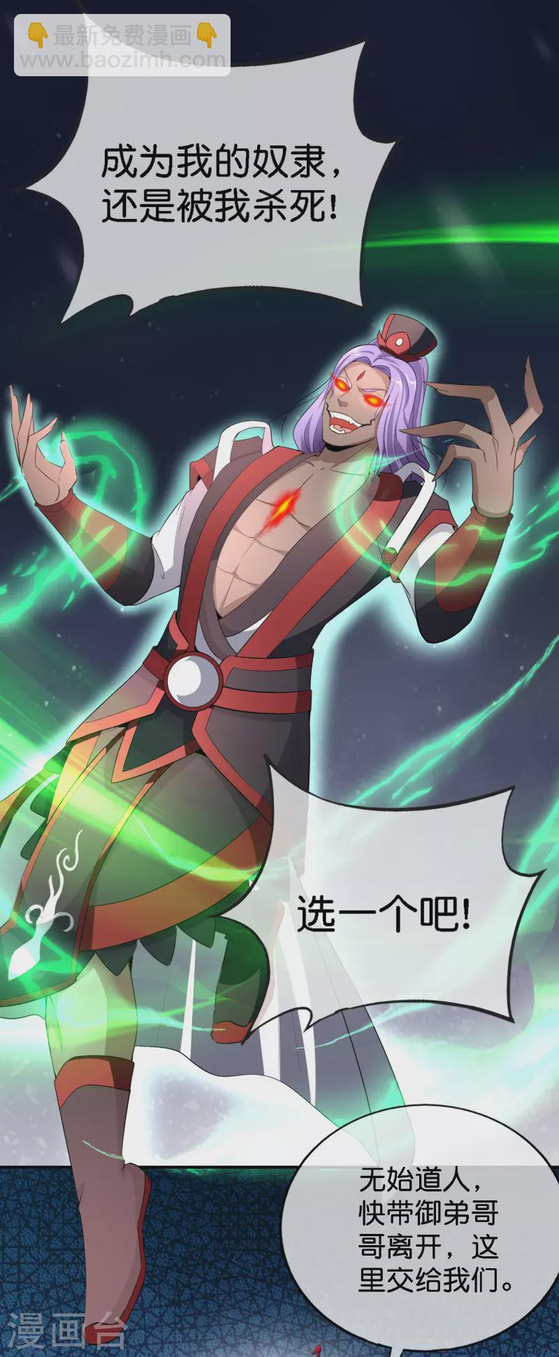 最強仙界朋友圈 - 第163話 花唄請神！ - 2