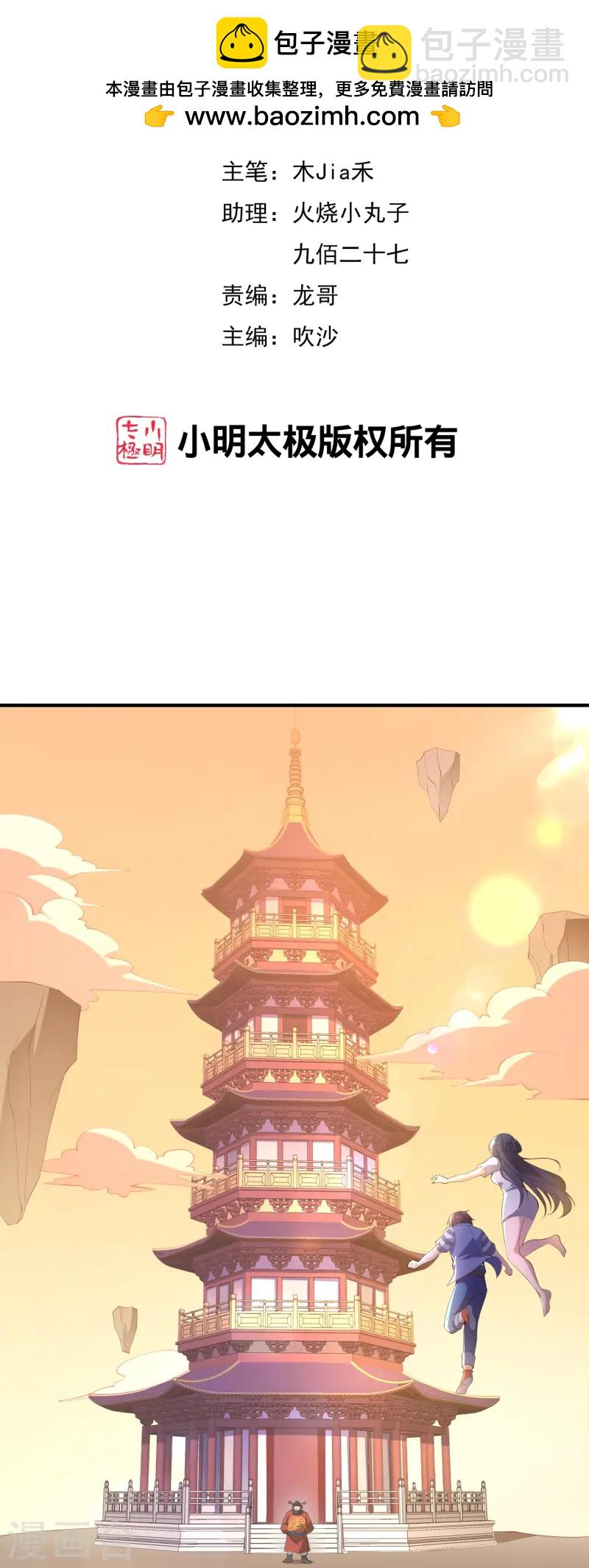 最強仙界朋友圈 - 第177話 美仙秀秀！ - 2