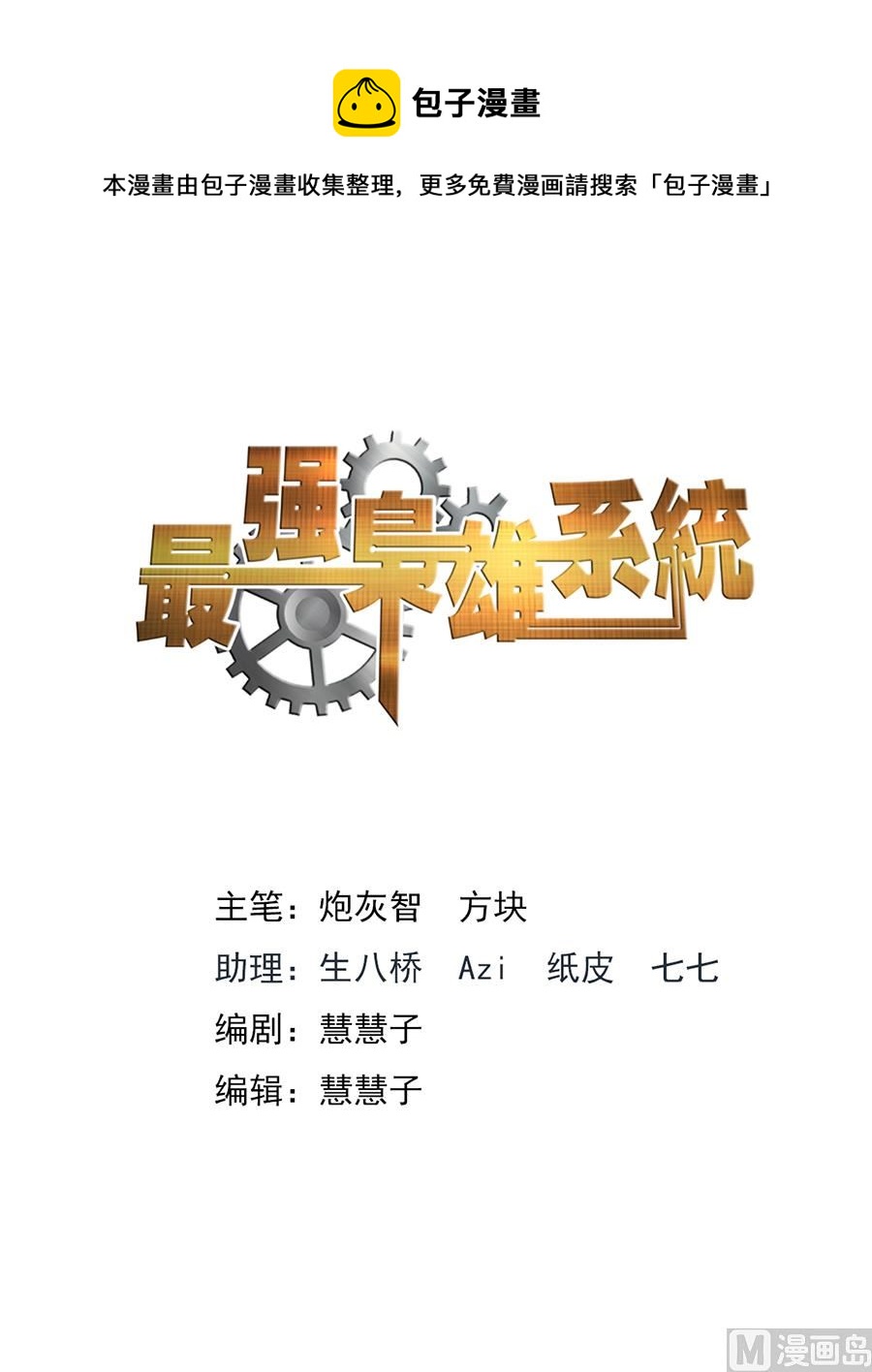 最強梟雄系統 - 姚嵐大美女的能力 - 1