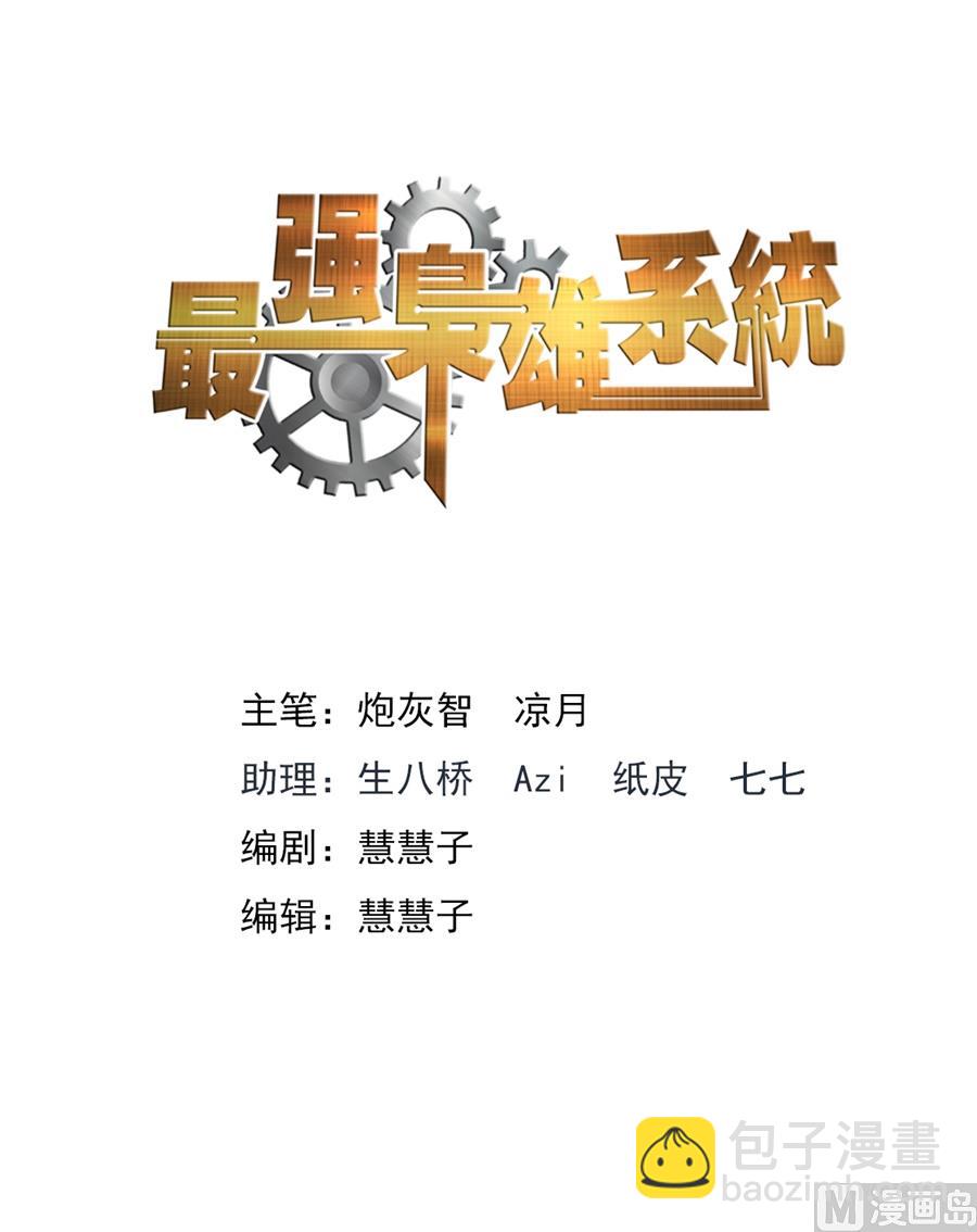 最強梟雄系統 - 包養接盤俠 - 2