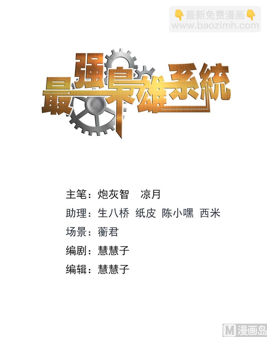最強梟雄系統 - 迪麗娜一吻 - 2
