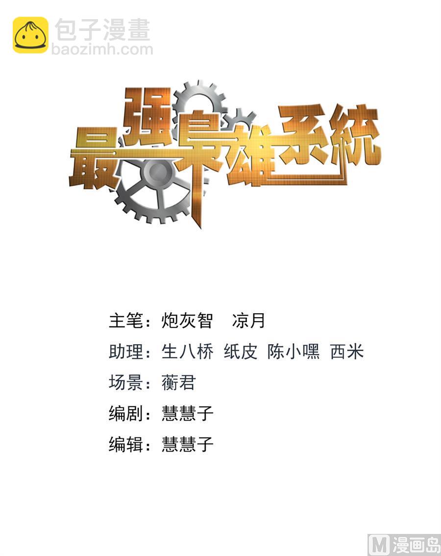 最強梟雄系統 - 出軌明星 - 2