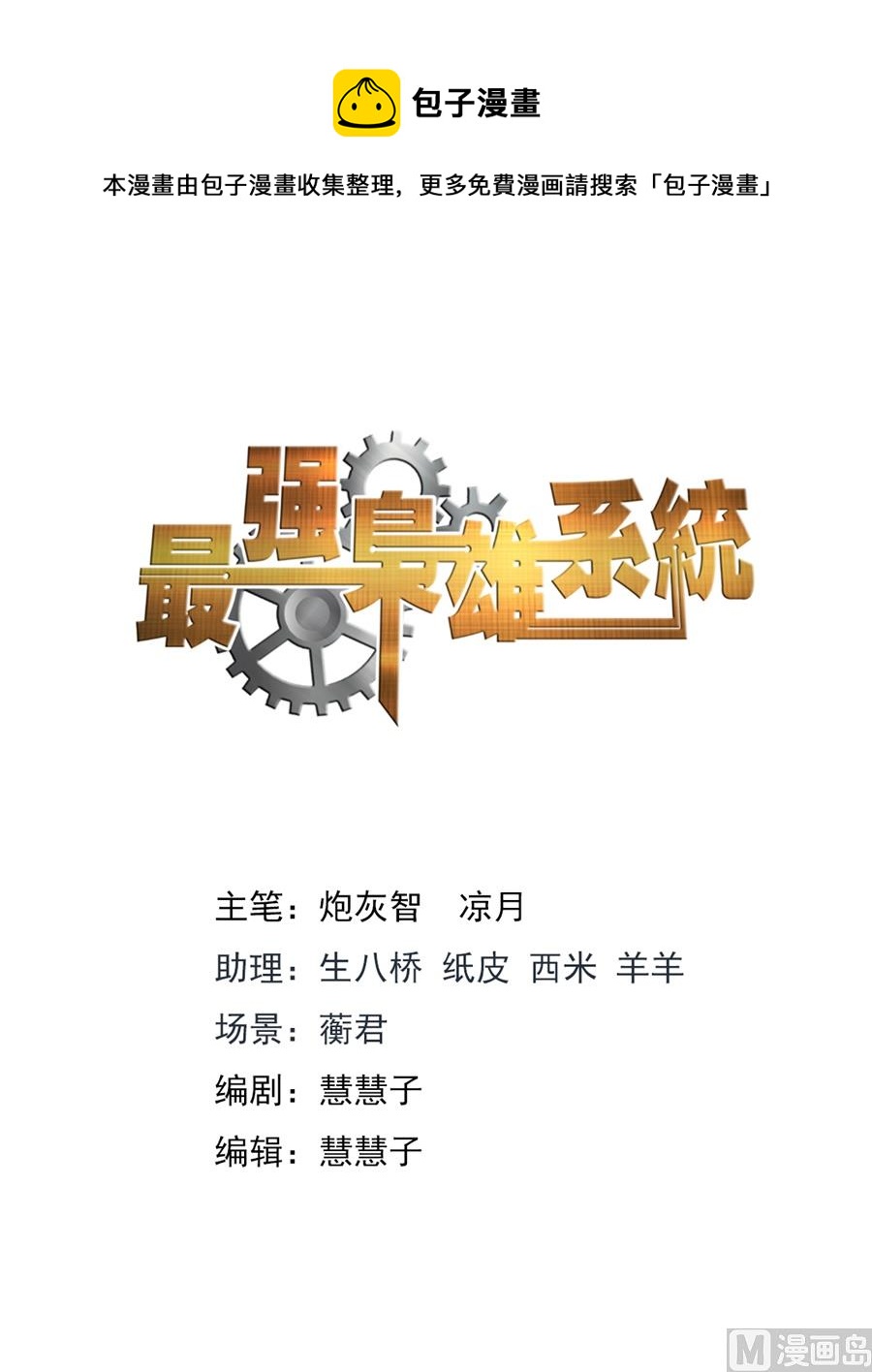 最強梟雄系統 - 萬勇撞見了我和萬瑩瑩 - 1