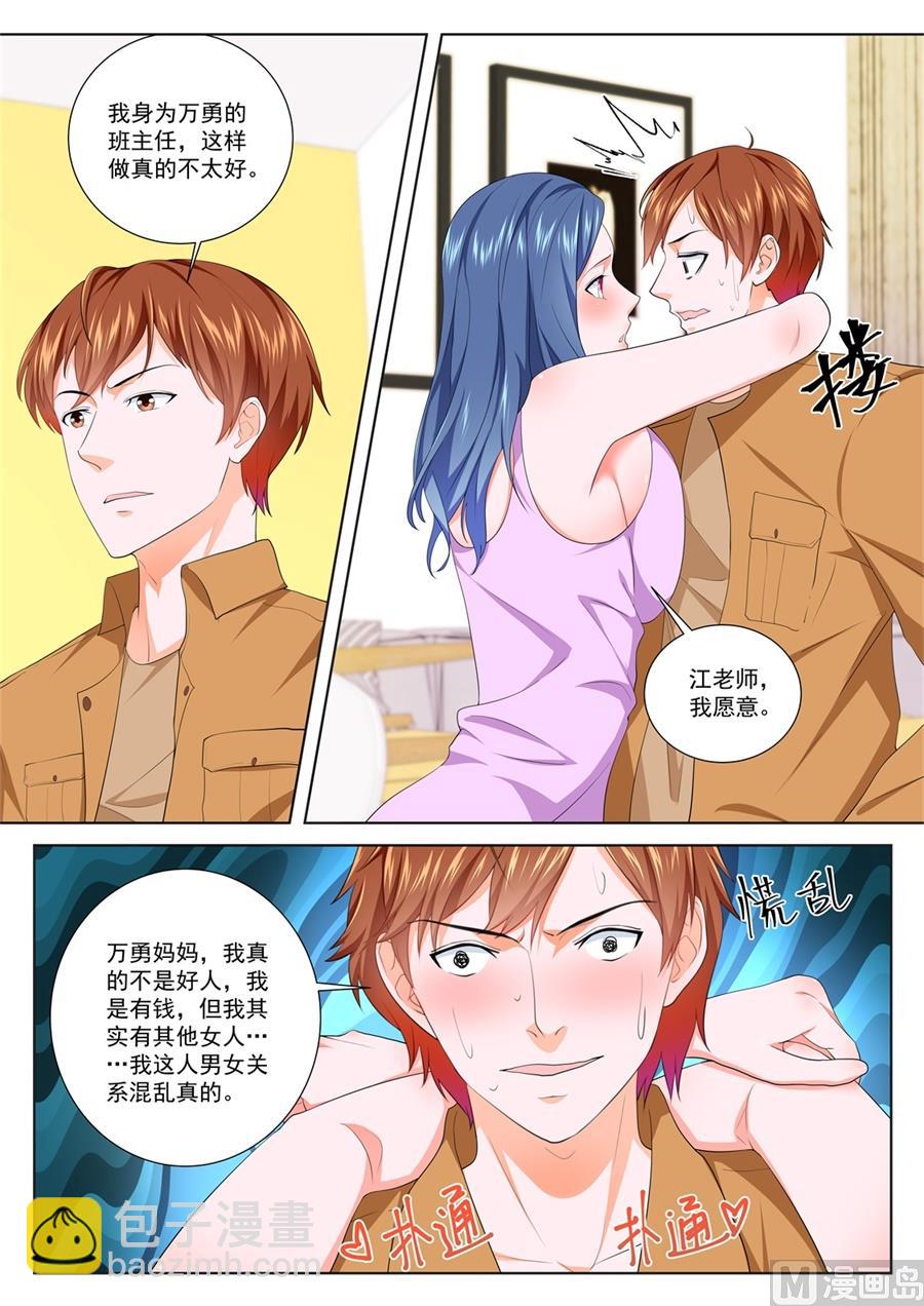 最強梟雄系統 - 萬勇撞見了我和萬瑩瑩 - 2