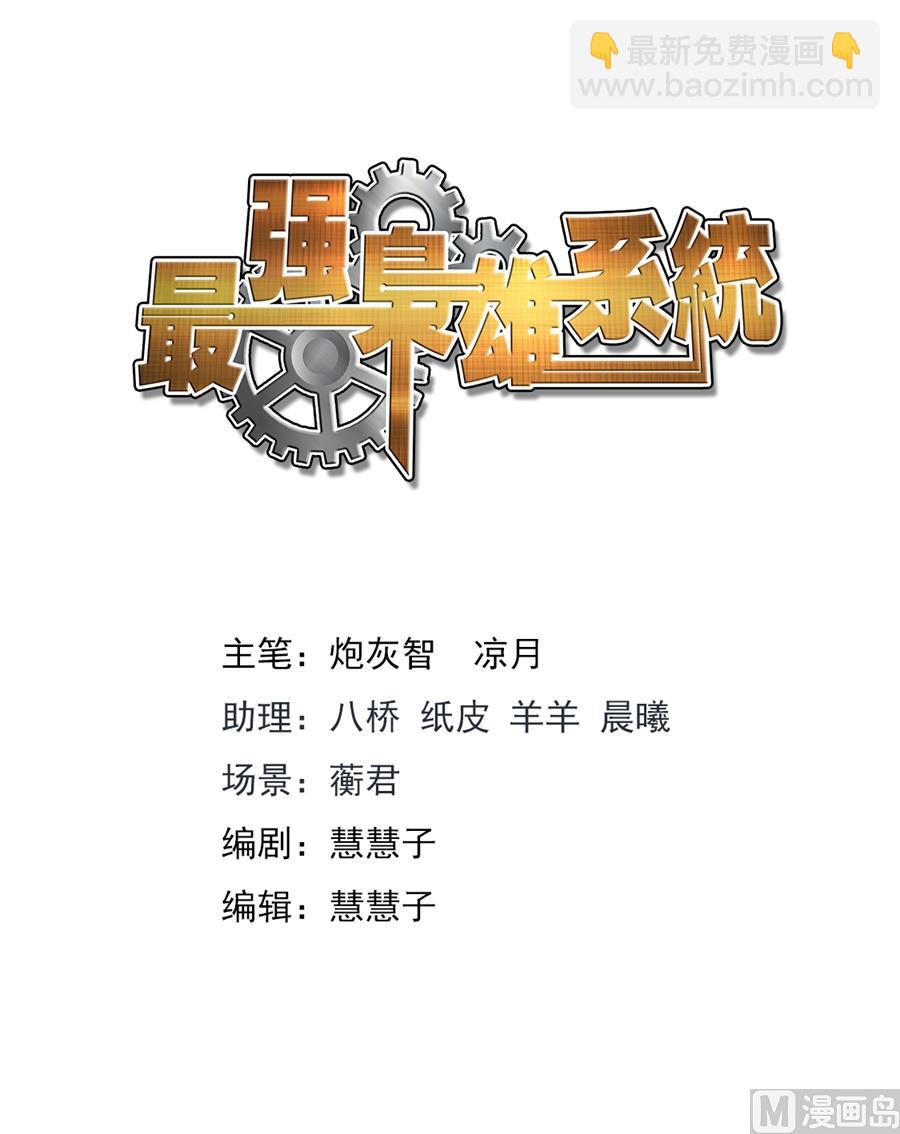 最強梟雄系統 - 我是姜雨晴的男朋友 - 2