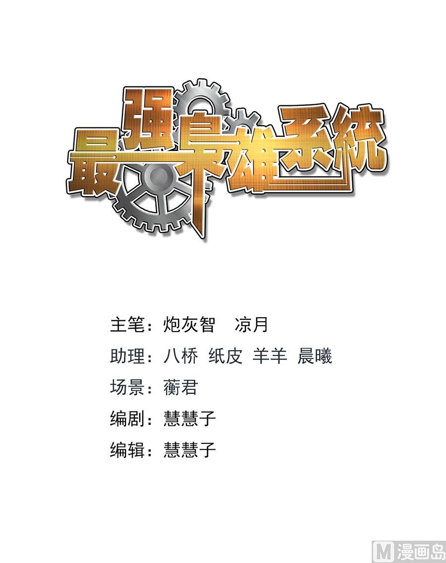 最強梟雄系統 - 堂弟來了 - 2
