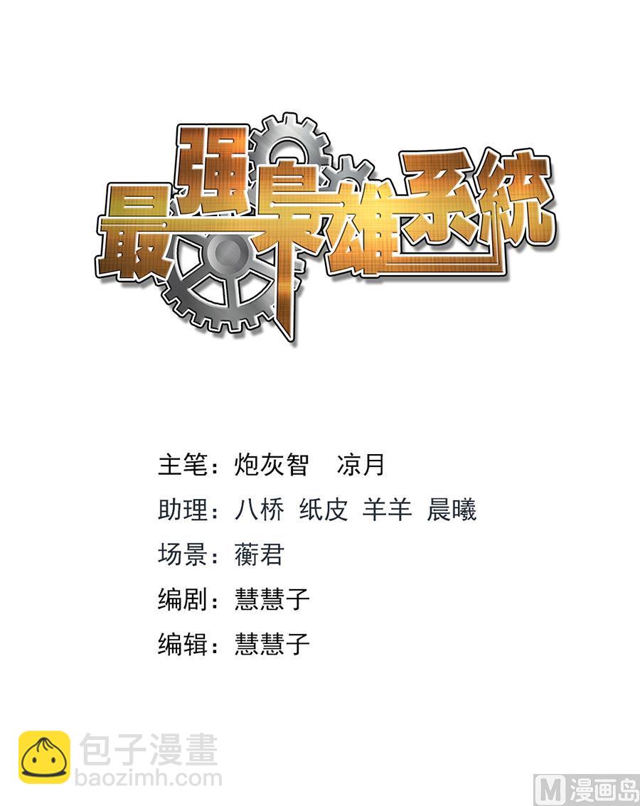 最強梟雄系統 - 秘密基地 - 2