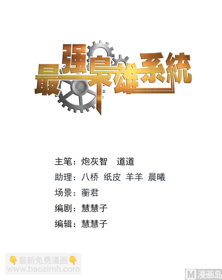 最強梟雄系統 - 被迫簽字 - 2