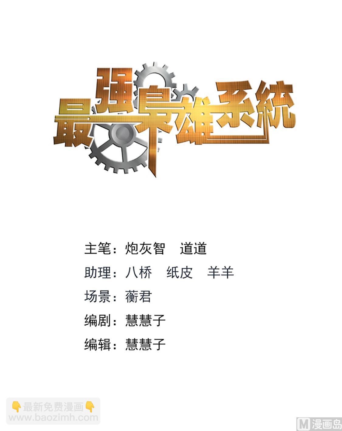 最強梟雄系統 - 訂婚典禮 - 2