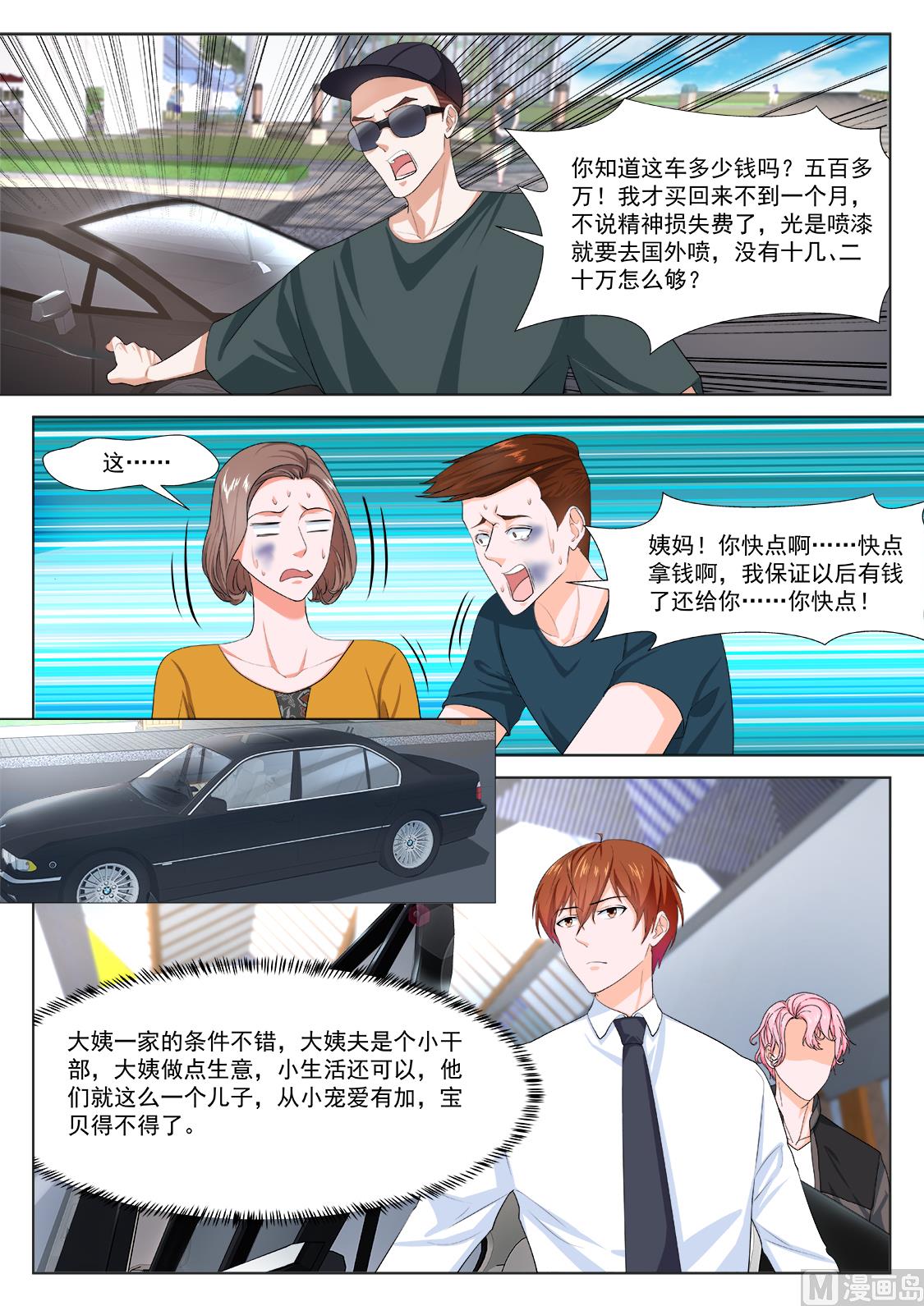 最強梟雄系統 - 她又變漂亮了 - 2
