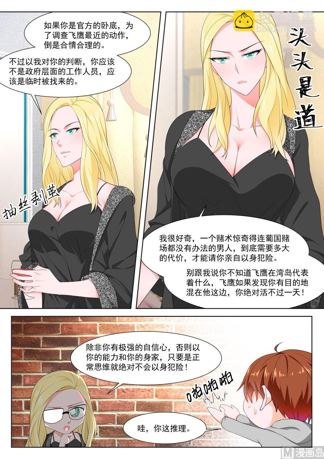 最强枭雄系统 - 那，我是你的 - 2