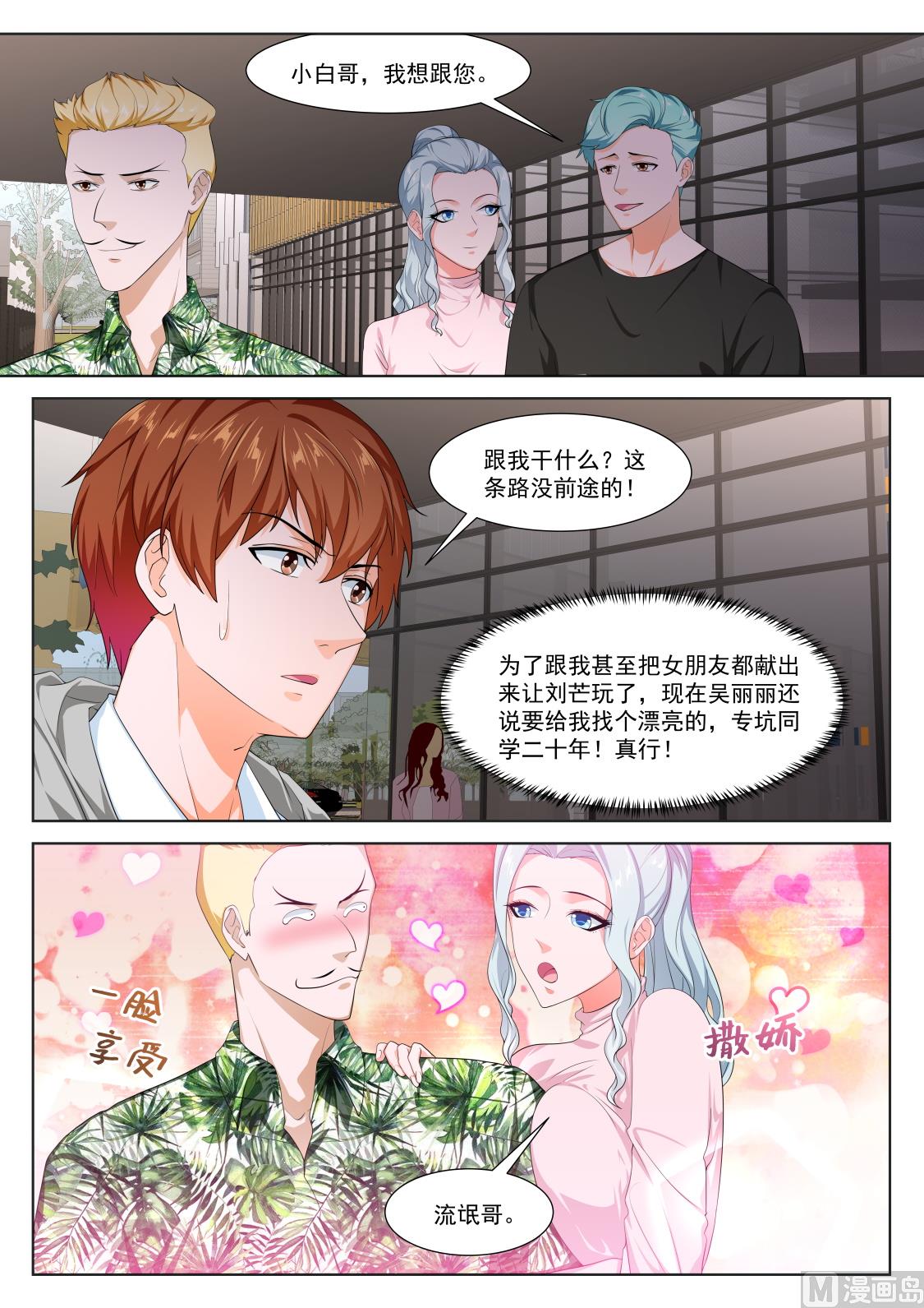 最強梟雄系統 - 陳佳怡 - 2