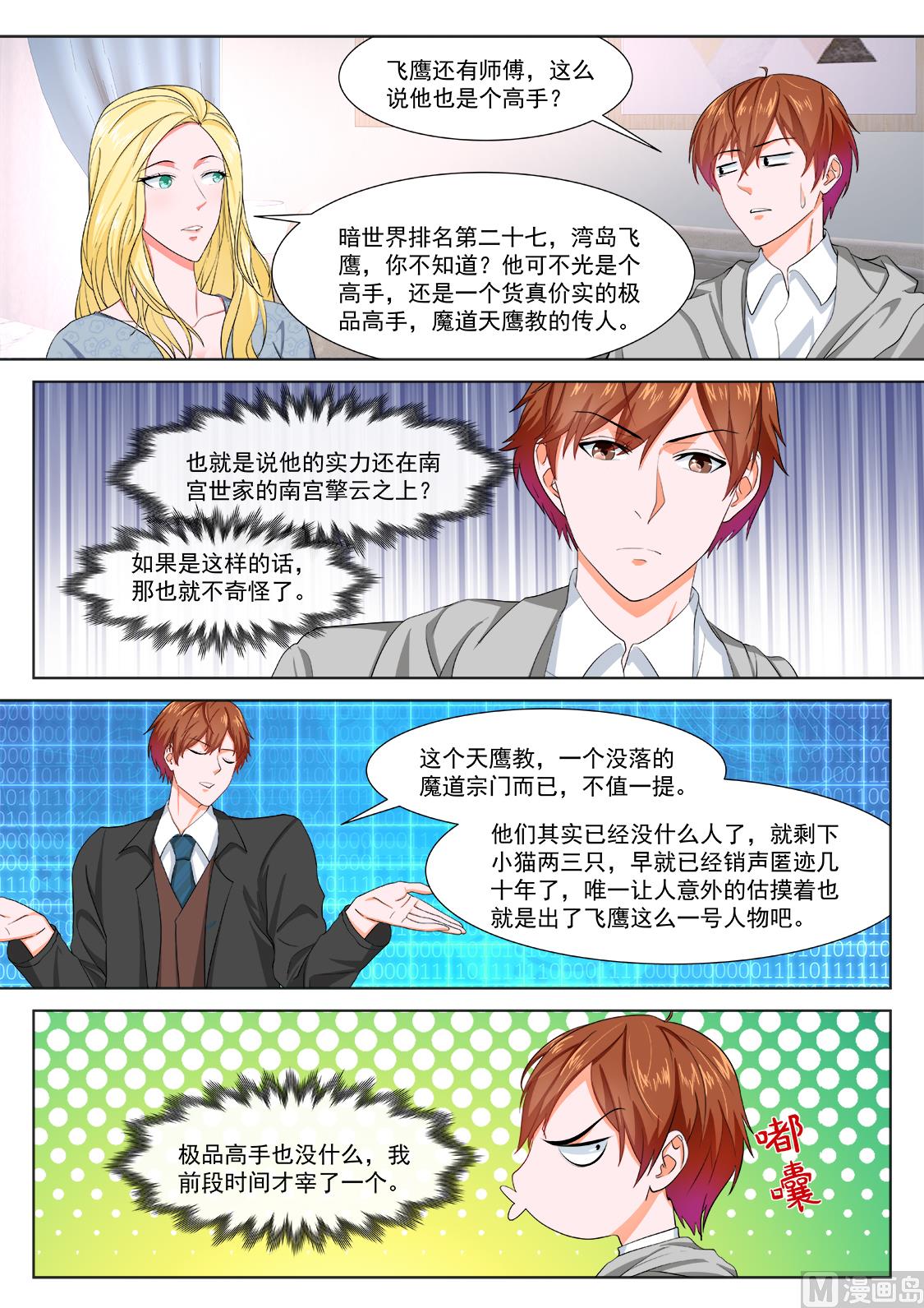 最強梟雄系統 - 羅列人馬 - 2