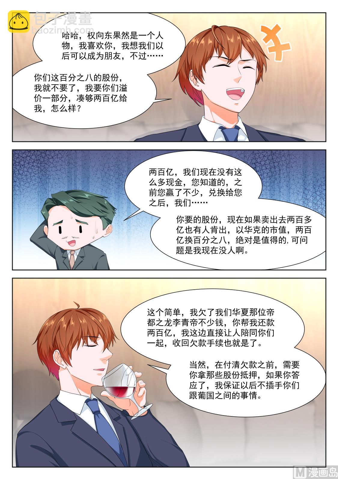最強梟雄系統 - 反抗江白的人 - 2