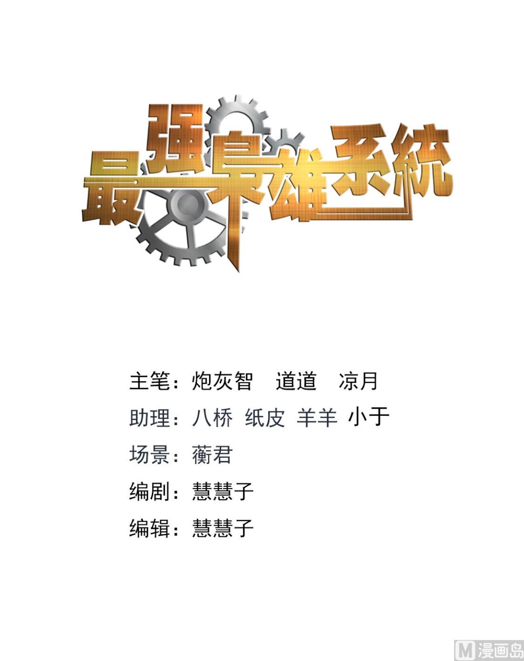 最強梟雄系統 - 葉傾城出事了 - 2
