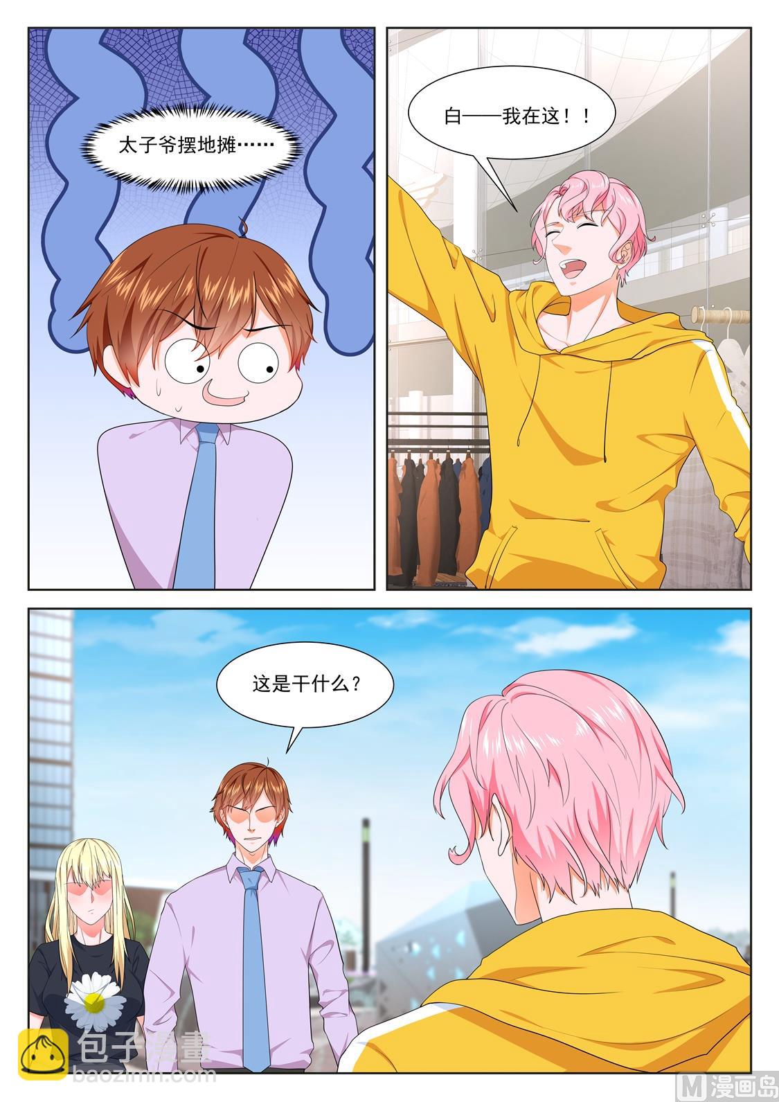 最強梟雄系統 - 修羅場，專業情人 - 2