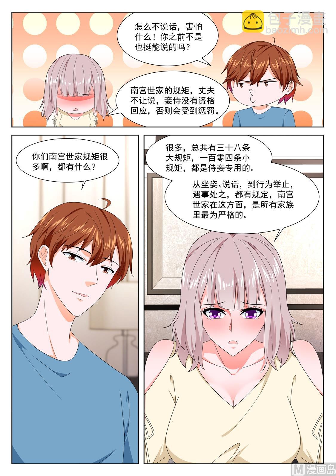 最強梟雄系統 - 侍寢 - 2