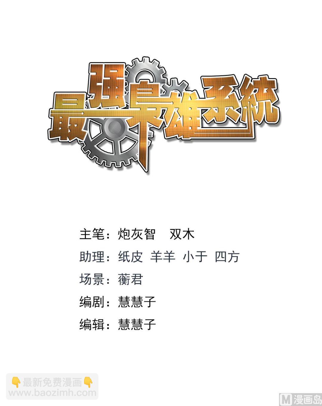 最強梟雄系統 - 憂心的女神 - 2
