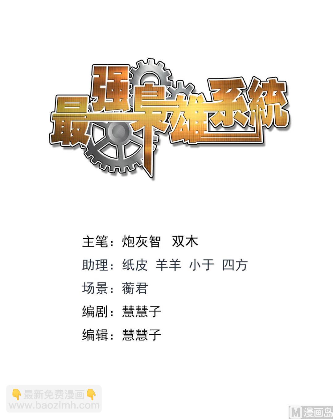 最强枭雄系统 - 教堂热 - 2