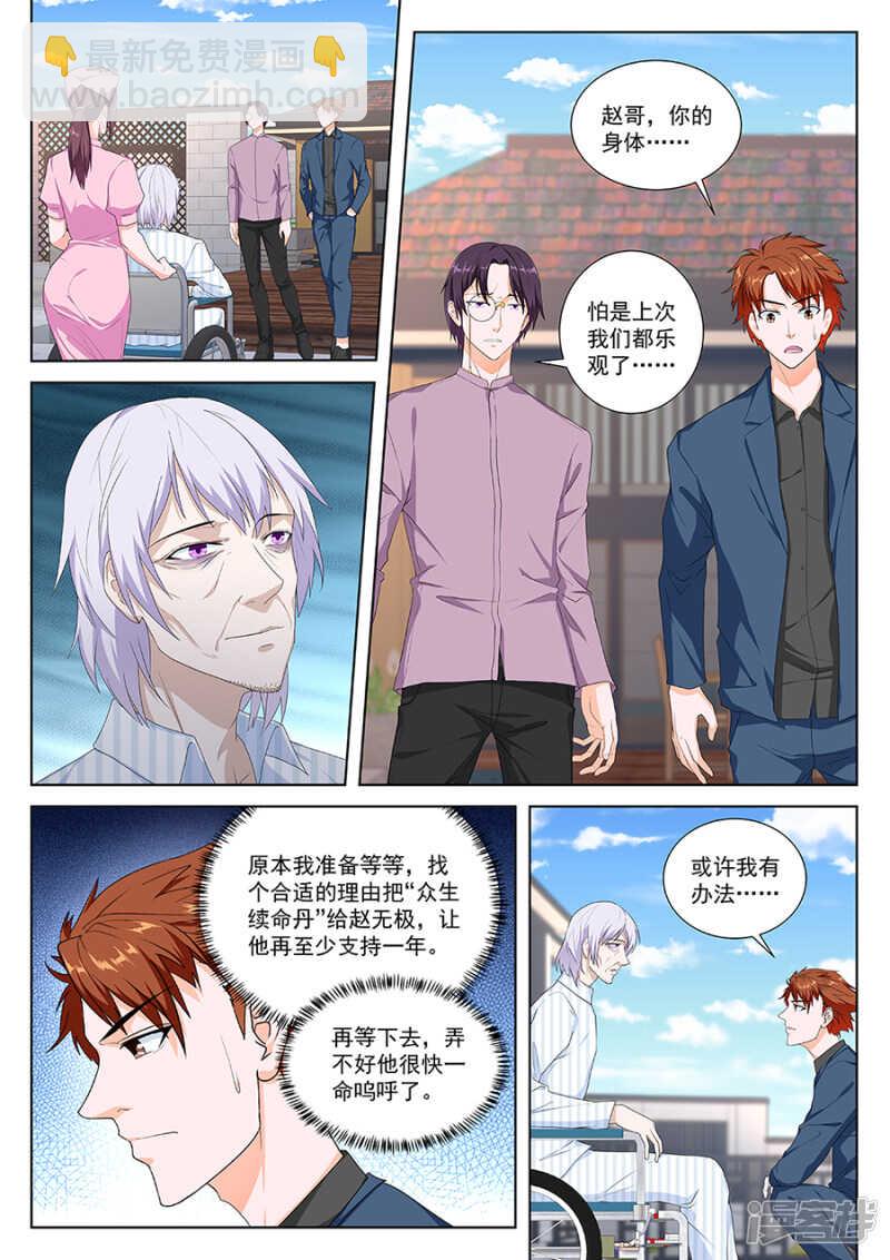 最強梟雄系統 - 續命 - 2