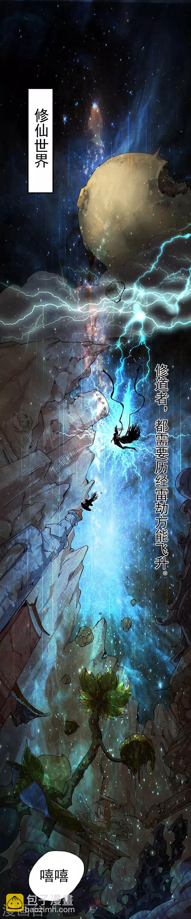 最強妖孽 - 序章 大仙附體 - 2